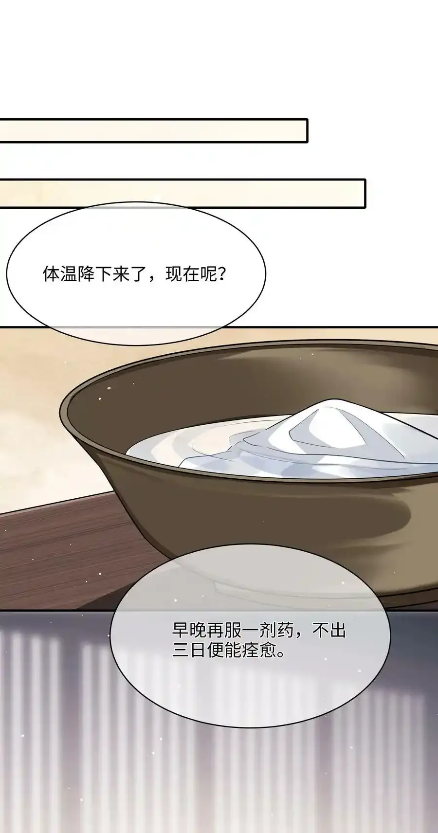 殿下倾城无删改全文免费漫画,009 殿下帮帮忆儿5图