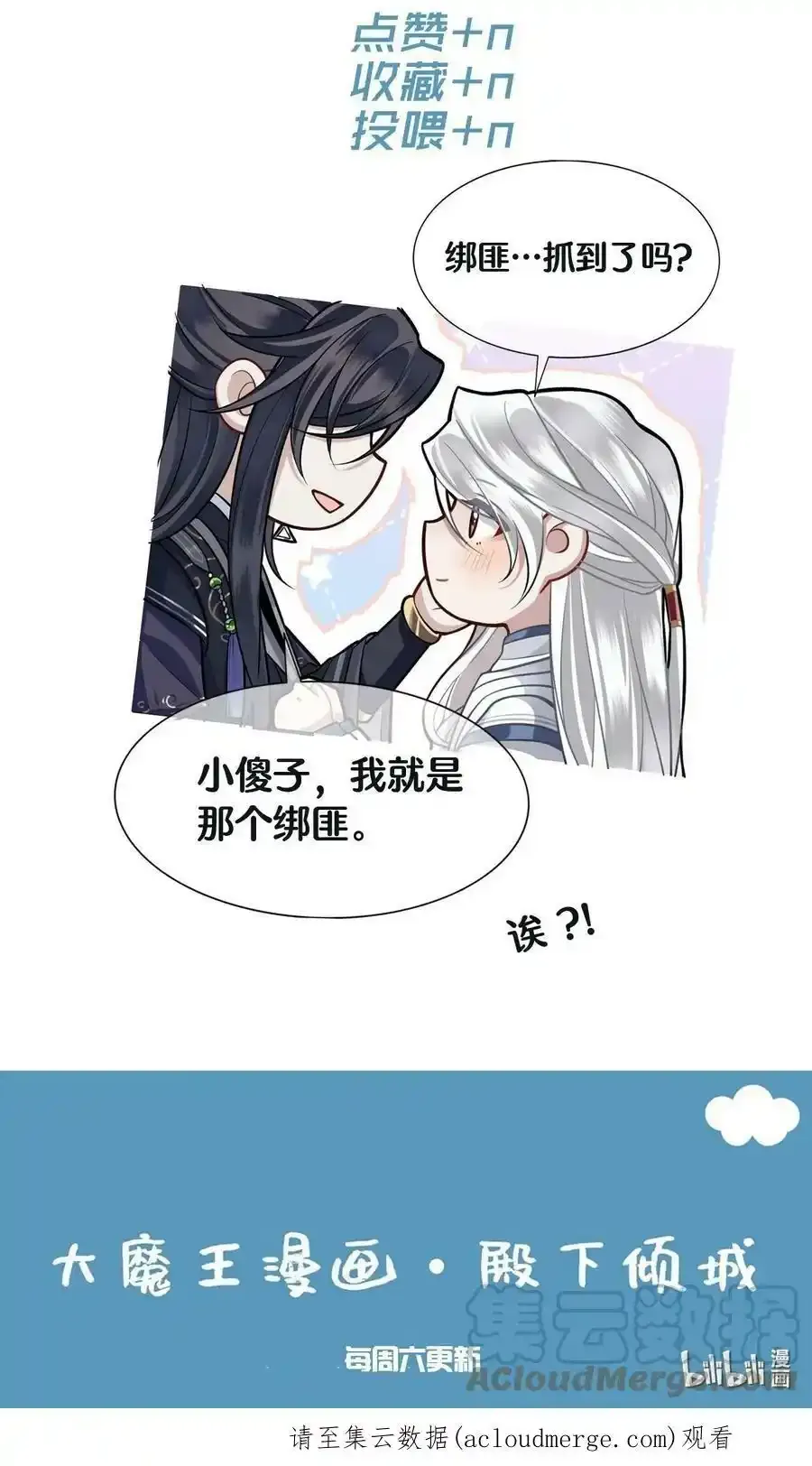 殿下倾城无删改全文免费漫画,009 殿下帮帮忆儿2图