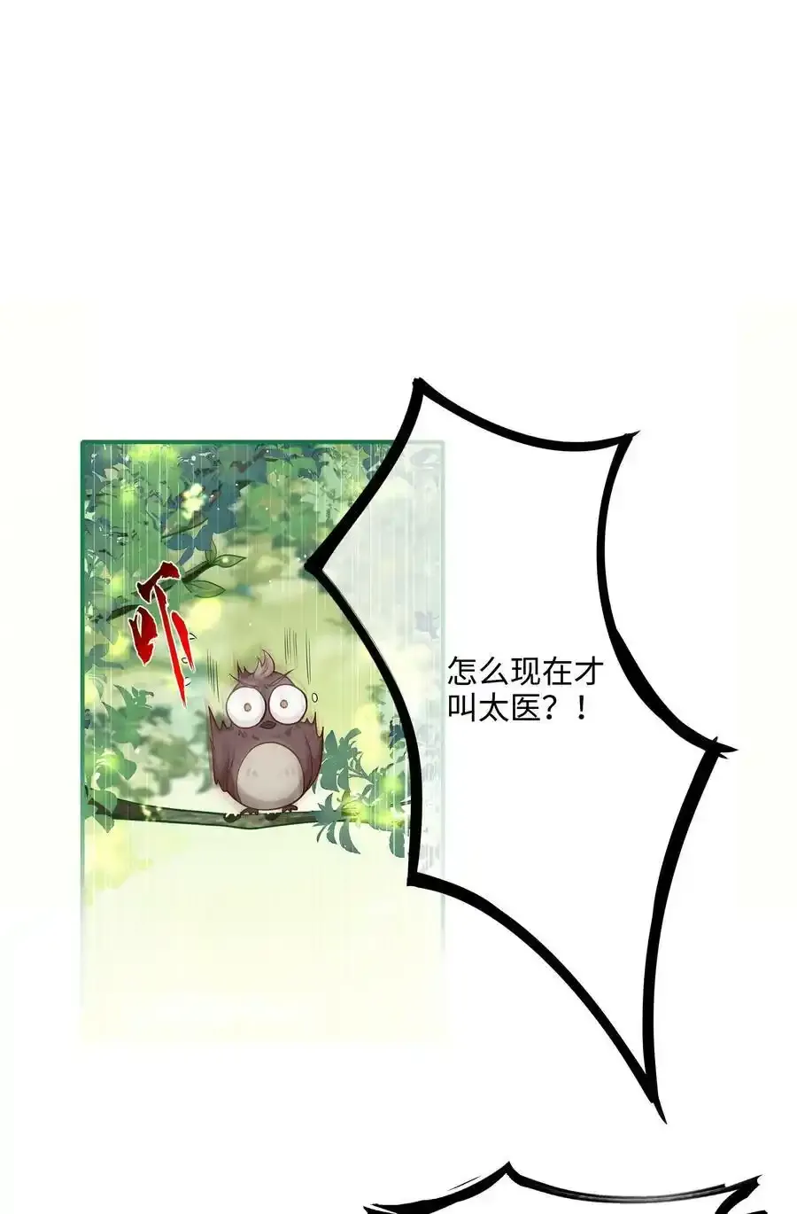 殿下倾城无删改全文免费漫画,009 殿下帮帮忆儿4图