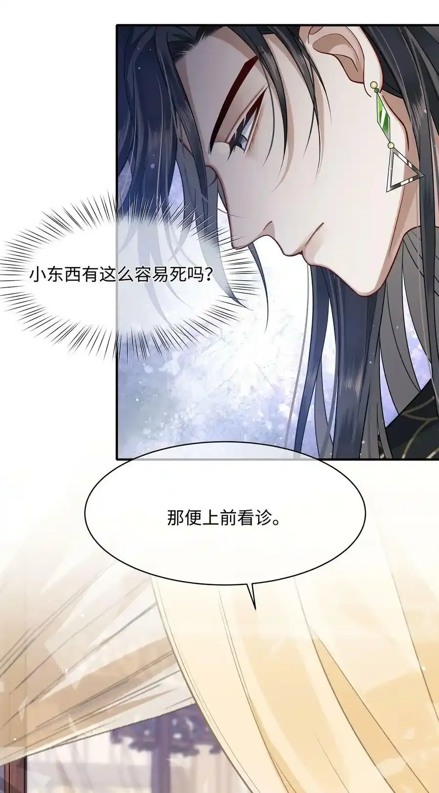 殿下倾城无删改全文免费漫画,009 殿下帮帮忆儿2图