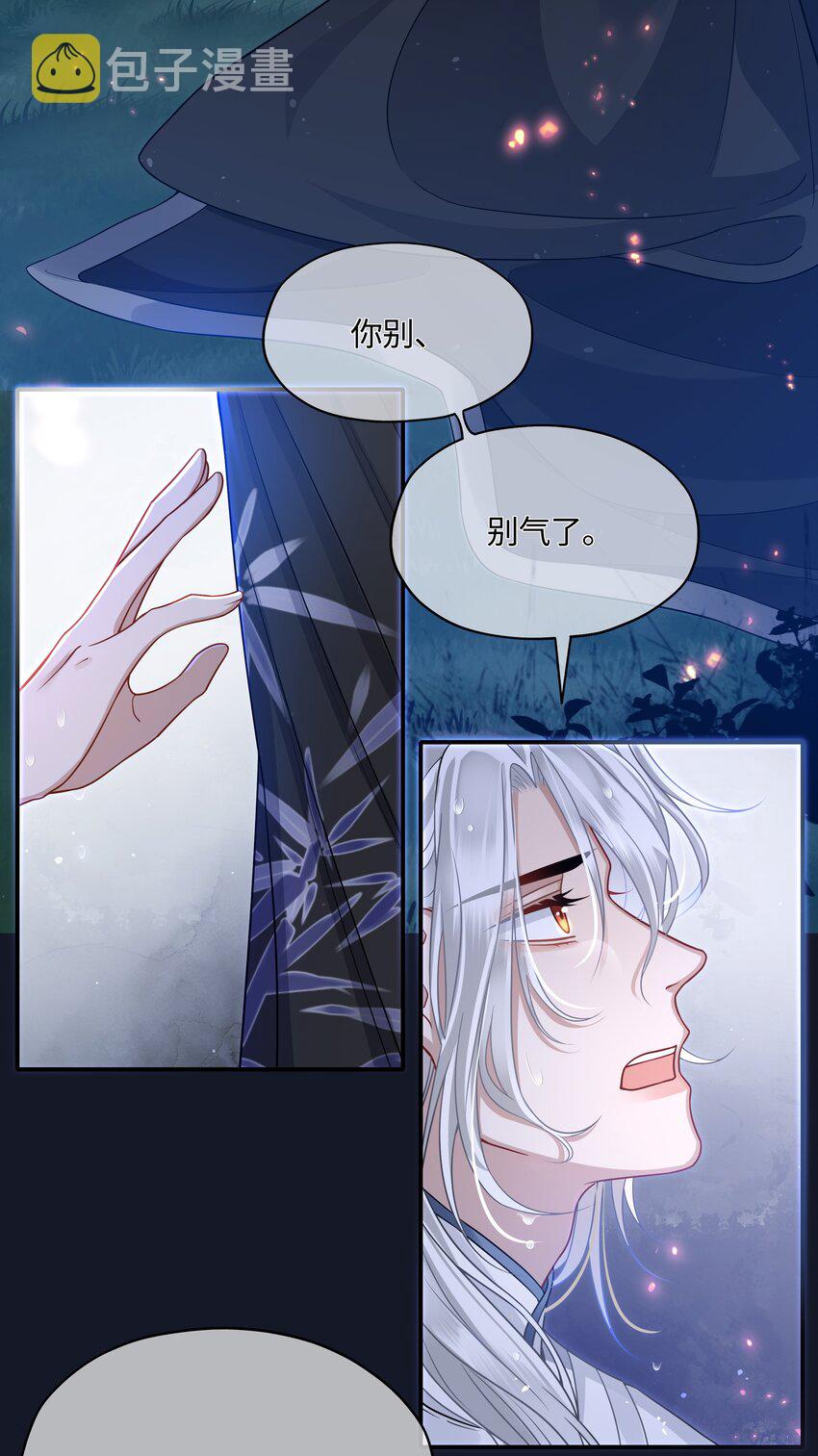 殿下倾城漫画,006 殿下许了一个愿4图