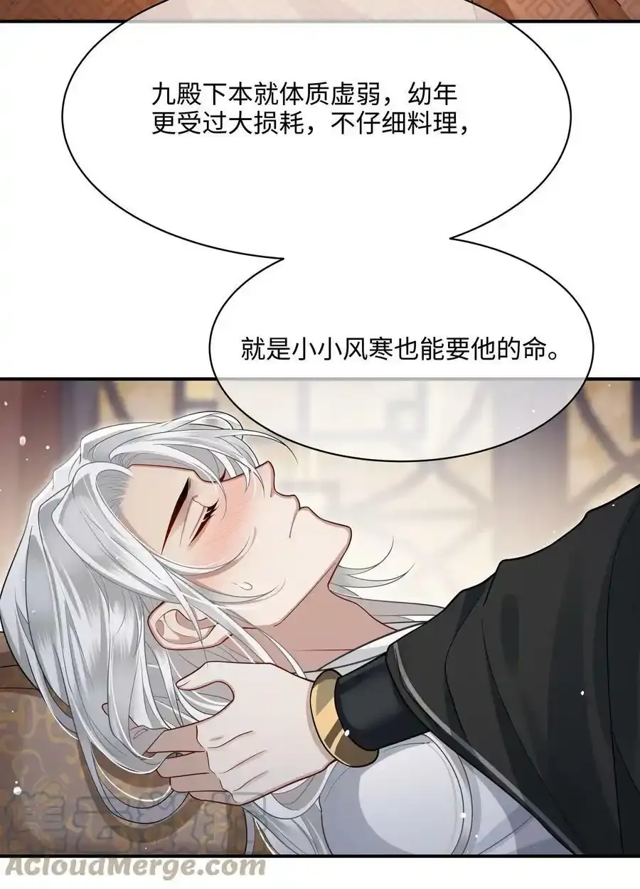 殿下倾城无删改全文免费漫画,009 殿下帮帮忆儿1图