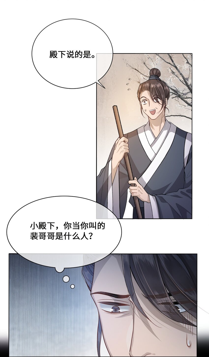 殿下倾城漫画漫画,001 殿下等的那个他5图