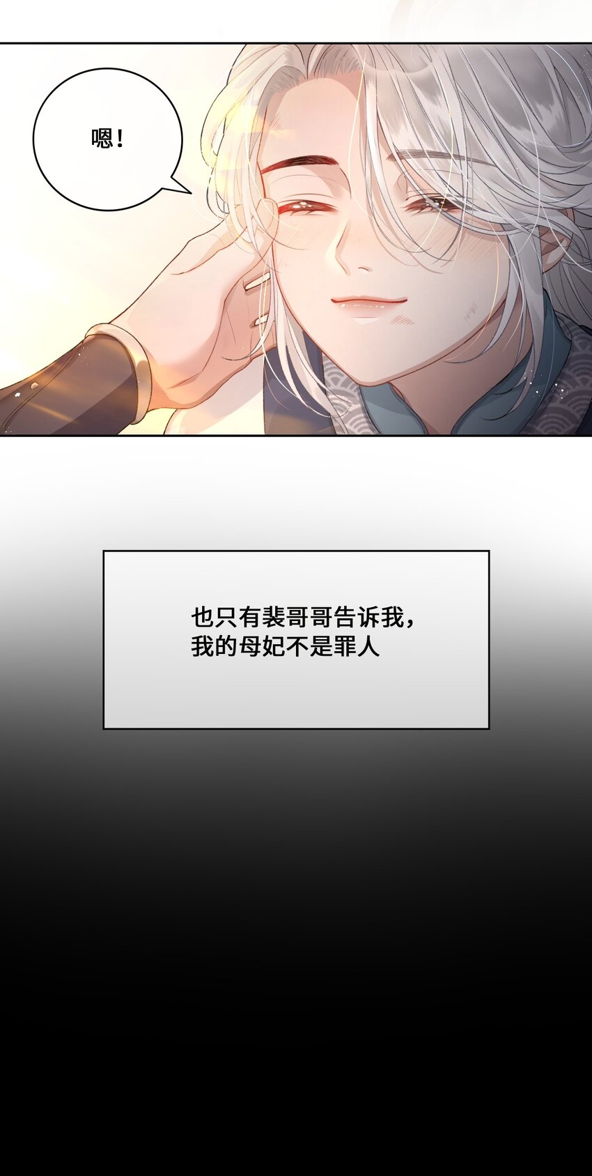 殿下倾城漫画漫画,001 殿下等的那个他3图