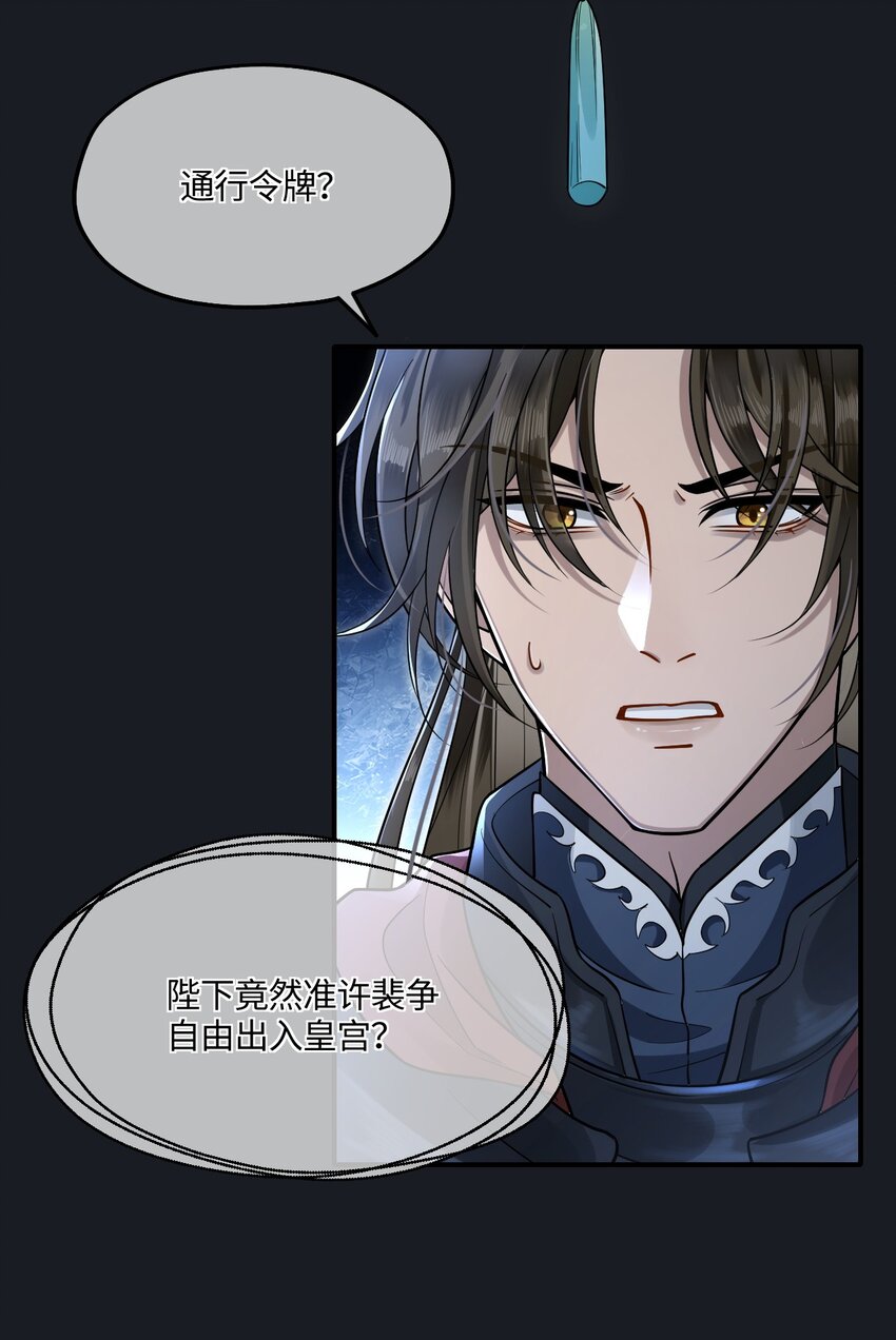 殿下倾城漫画,005 殿下替我拿花灯4图