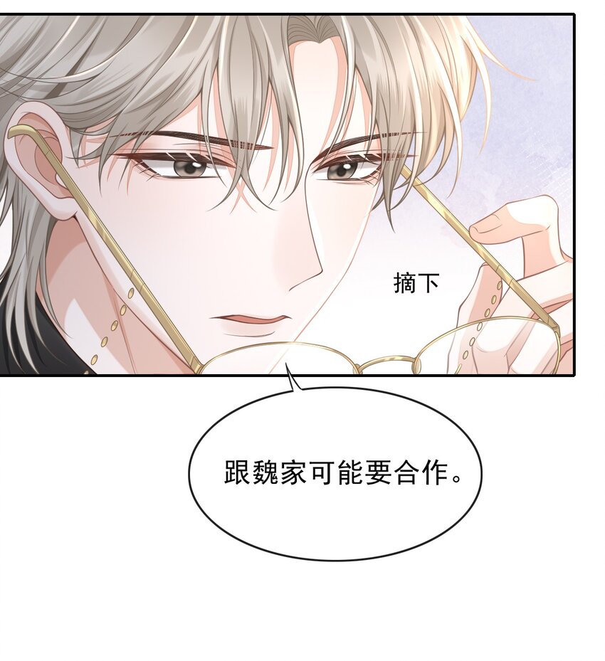 上心漫画,001 你要和我在一起吗？3图