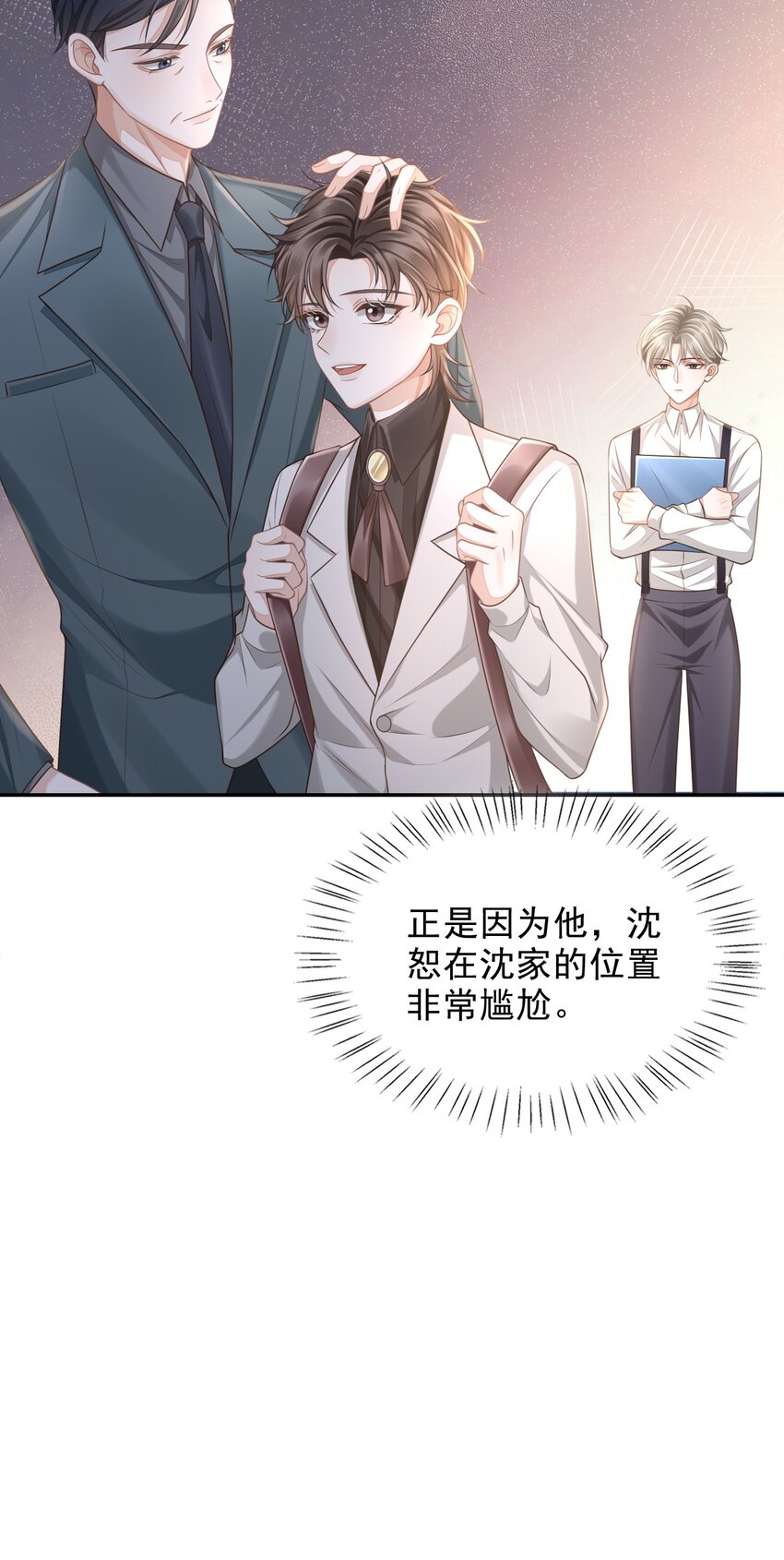 上心漫画,001 你要和我在一起吗？4图