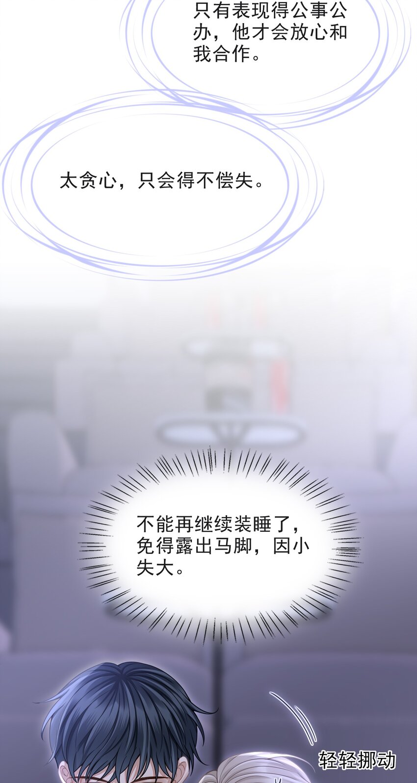 上心漫画,009 无心的暧昧真让人沦陷啊！4图