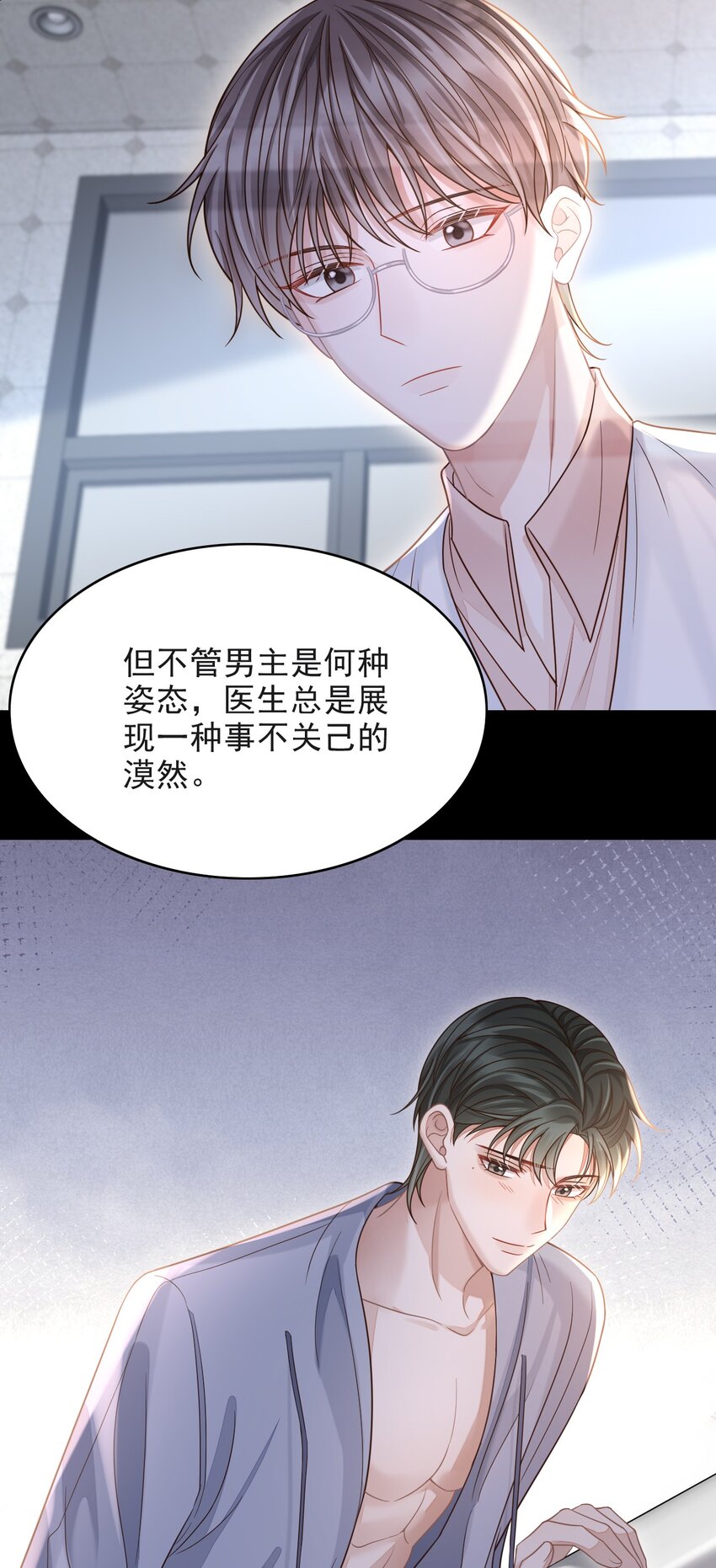 上心和用心的区别漫画,009 无心的暧昧真让人沦陷啊！2图