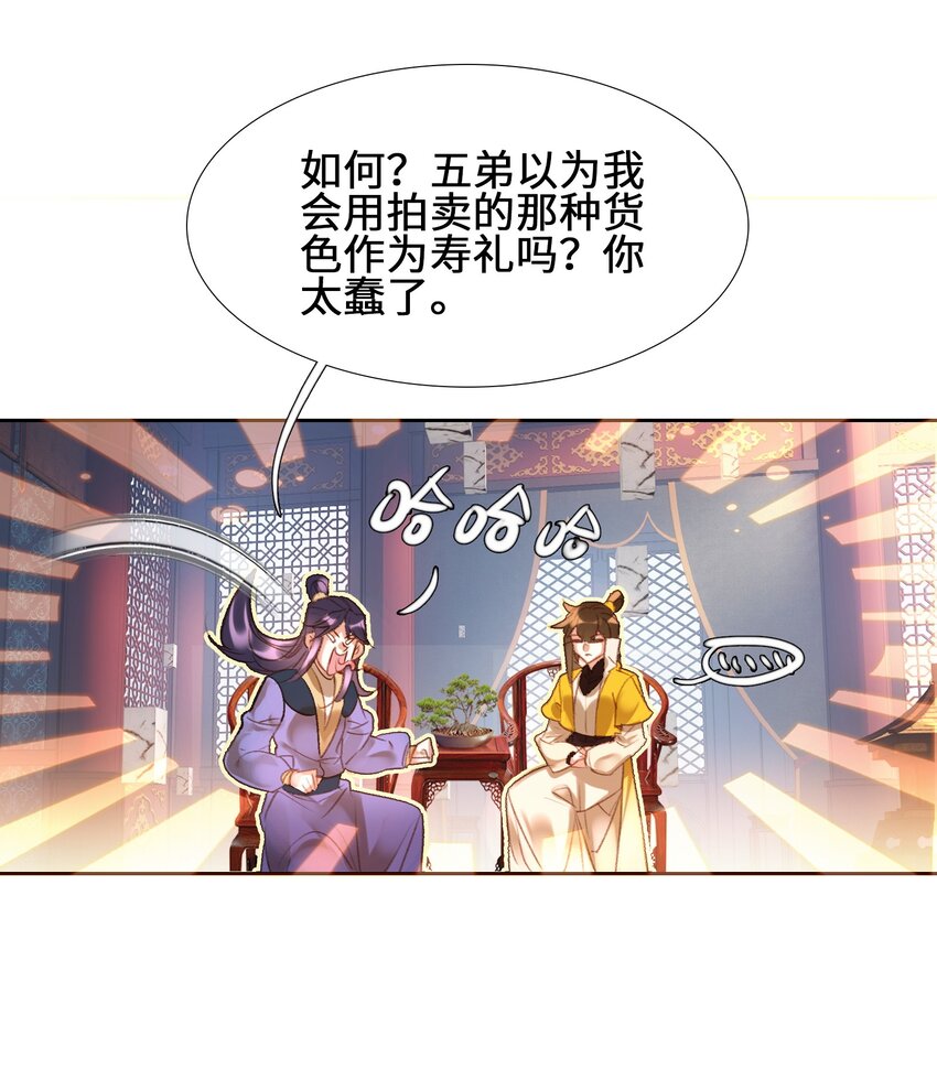 我竟是绝世高手漫画,007 贺人皇寿！5图