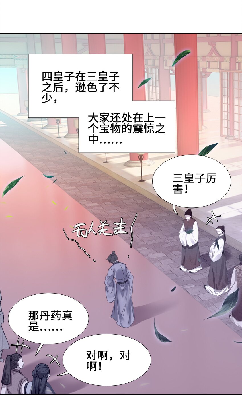 我竟是绝世高手漫画,007 贺人皇寿！1图