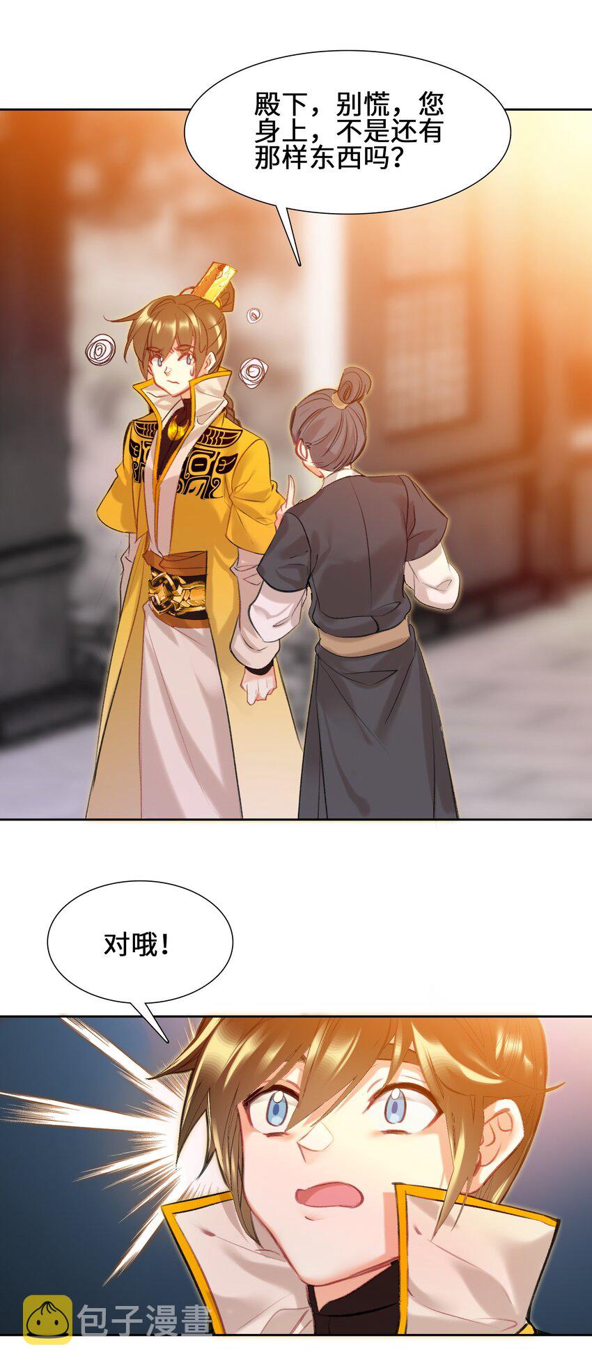 我竟是绝世高手漫画,004 钱……钱不够呀2图