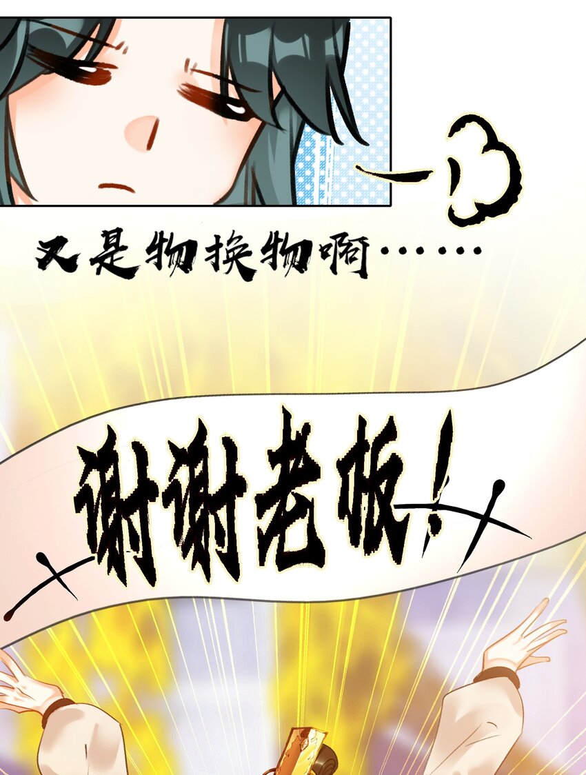 我竟是绝世高手漫画,004 钱……钱不够呀2图