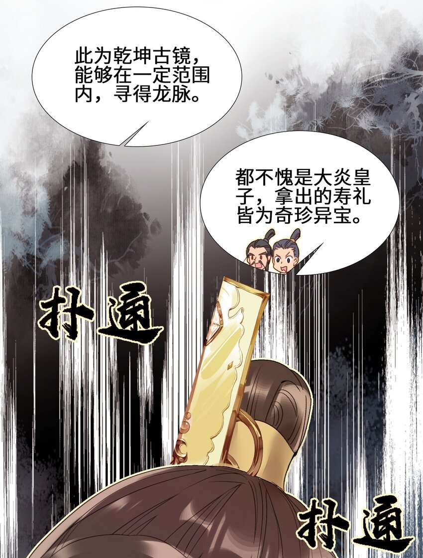 我竟是绝世高手漫画,007 贺人皇寿！2图