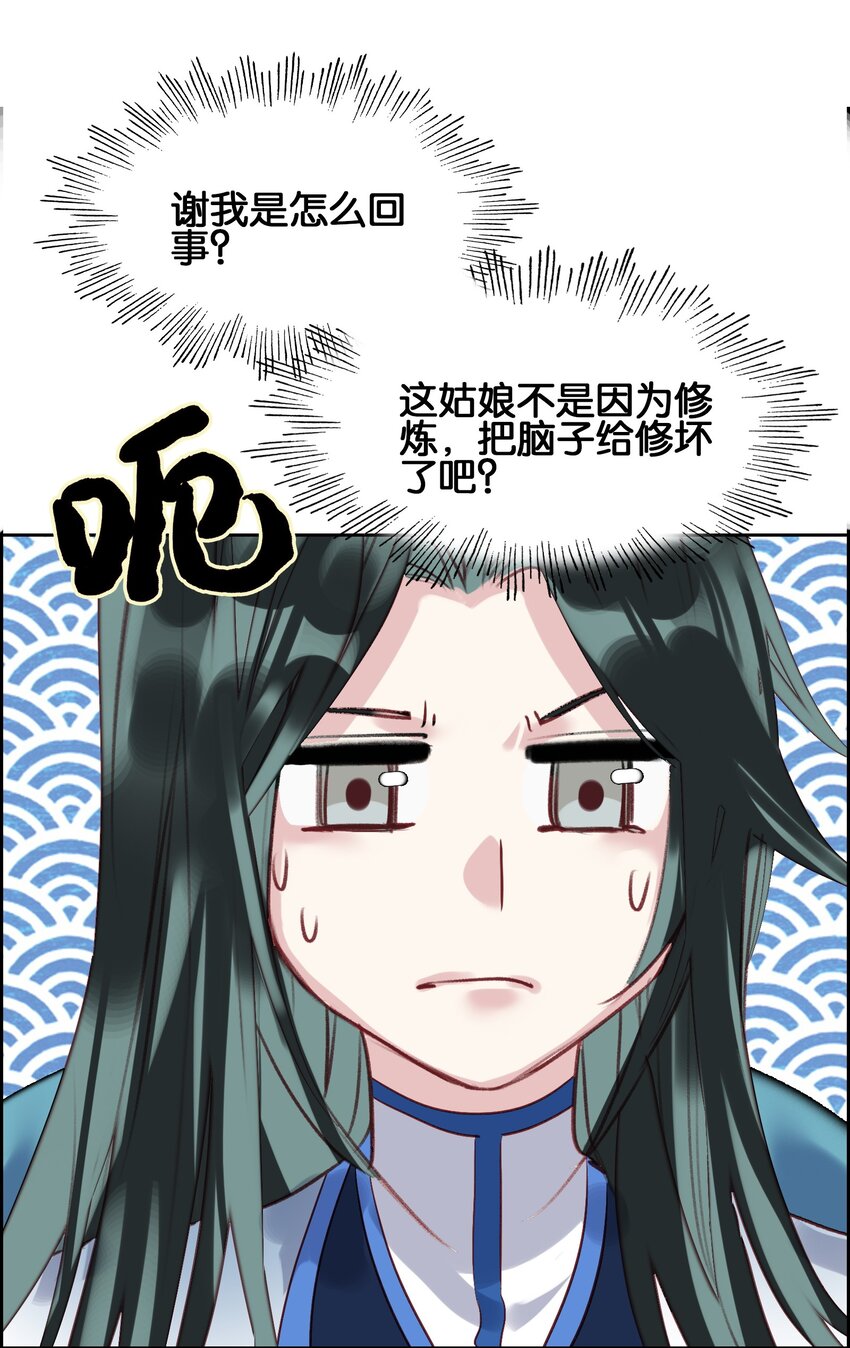 我竟是绝世高手漫画,002 怕是不太聪明……3图