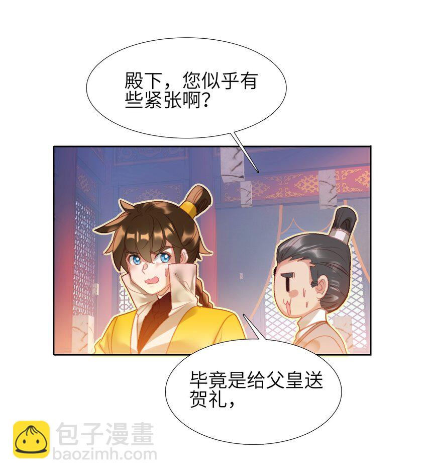 我竟是绝世高手漫画,007 贺人皇寿！3图