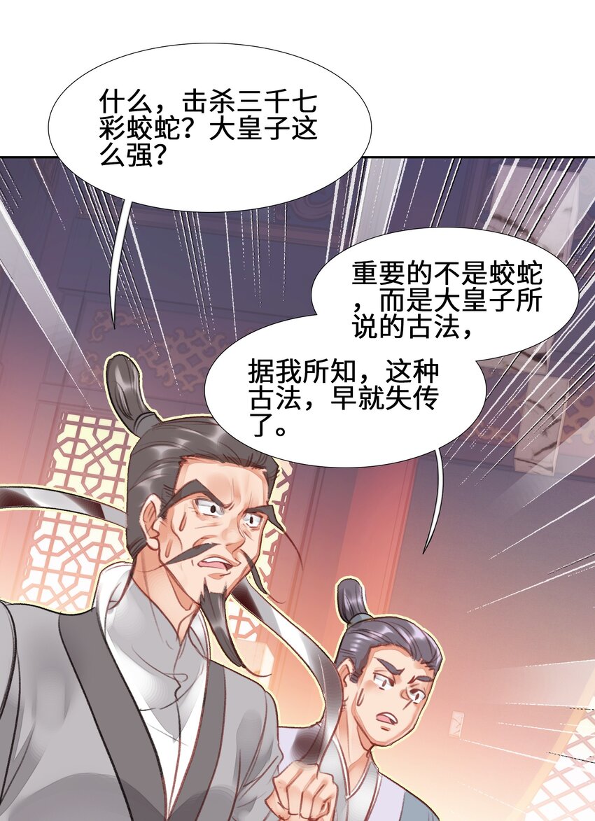 我竟是绝世高手漫画,007 贺人皇寿！3图