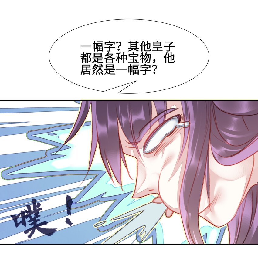 我竟是绝世高手漫画,007 贺人皇寿！5图