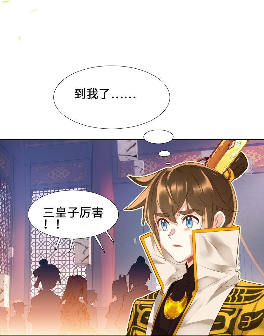 我竟是绝世高手漫画,007 贺人皇寿！2图