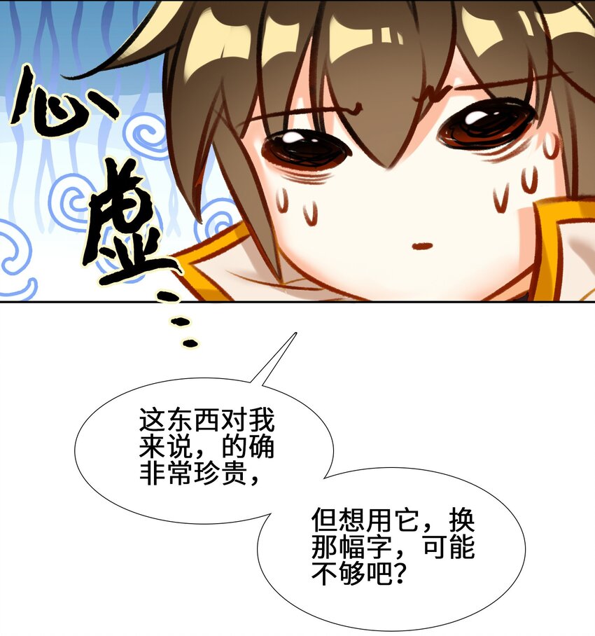 我竟是绝世高手漫画,004 钱……钱不够呀5图