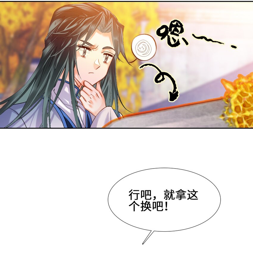 我竟是绝世高手漫画,004 钱……钱不够呀1图