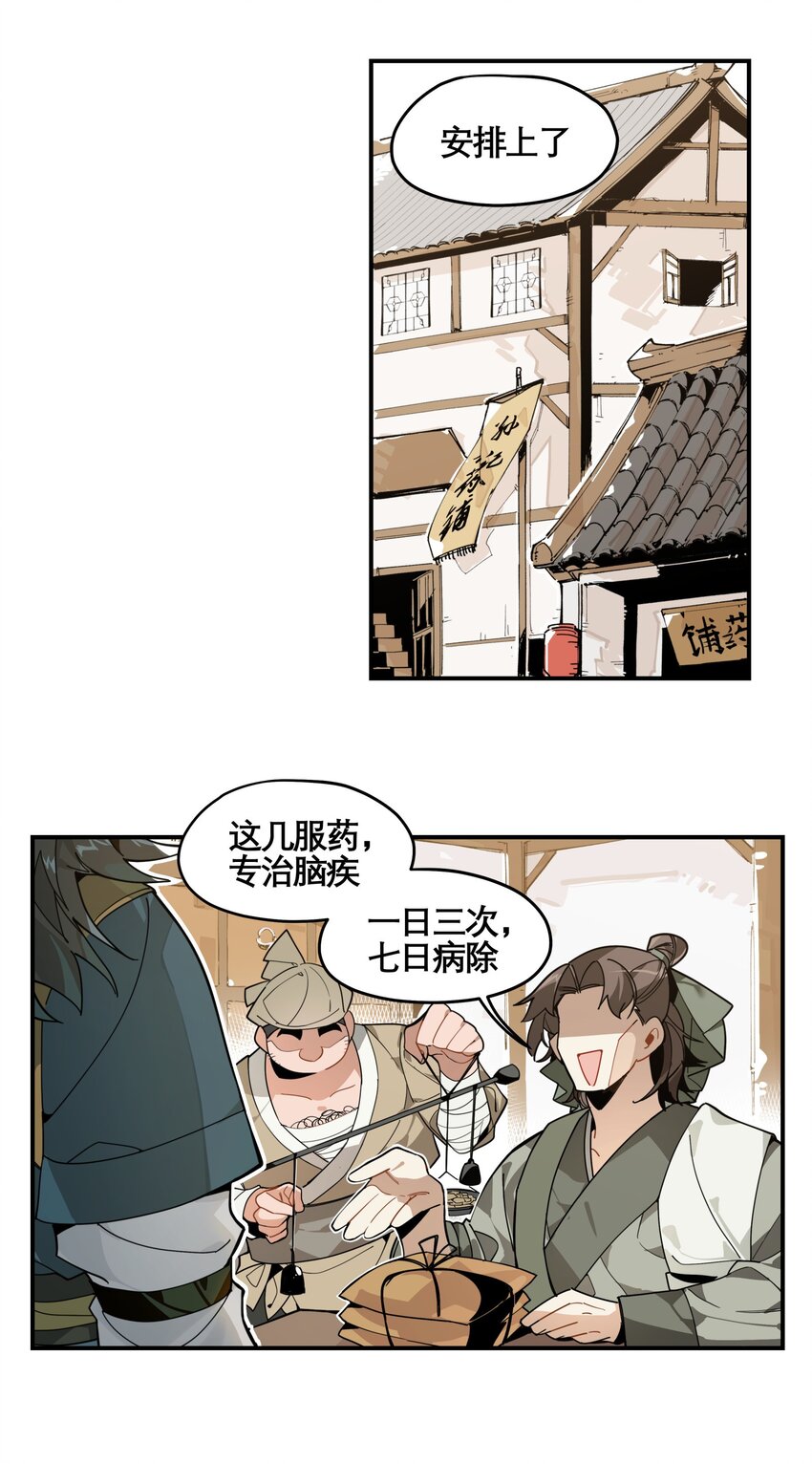 兄台看见我弟了吗漫画免费观看下拉奇满屋漫画,001 绝世高手失忆了？5图