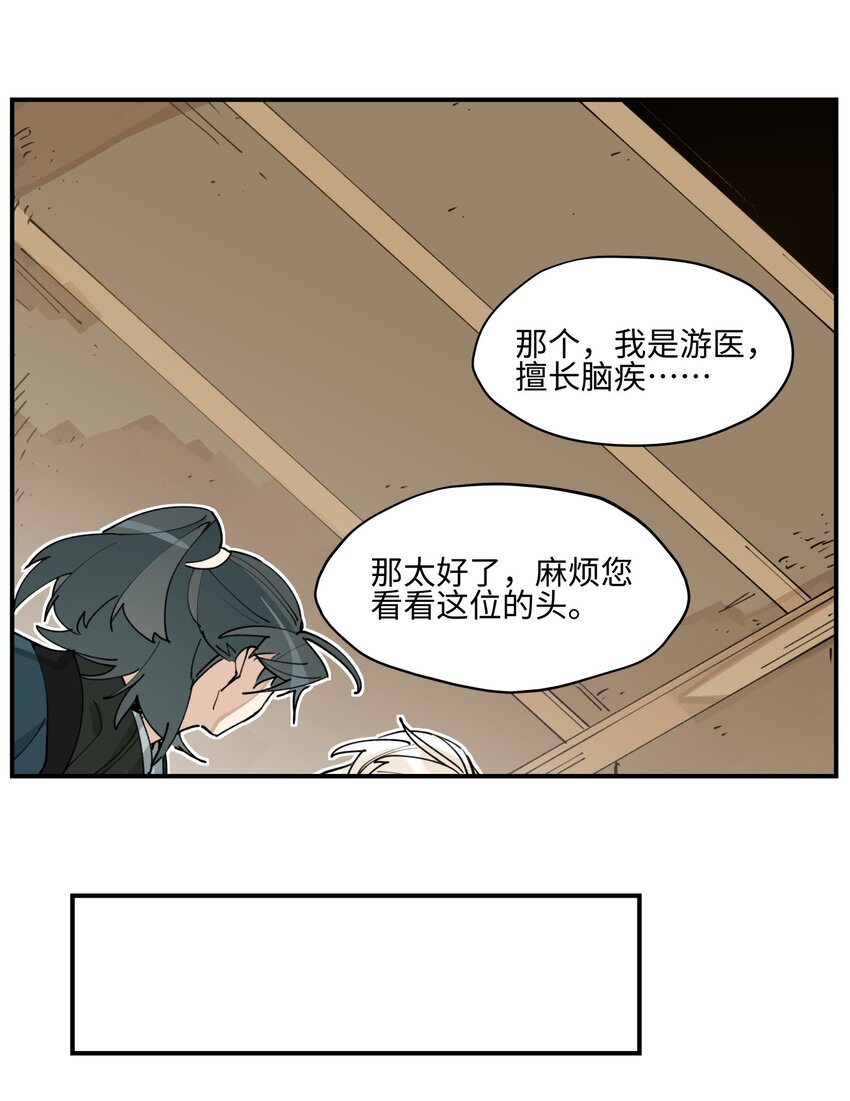 兄台你看见我弟了吗漫画漫画,004 殊途同归4图