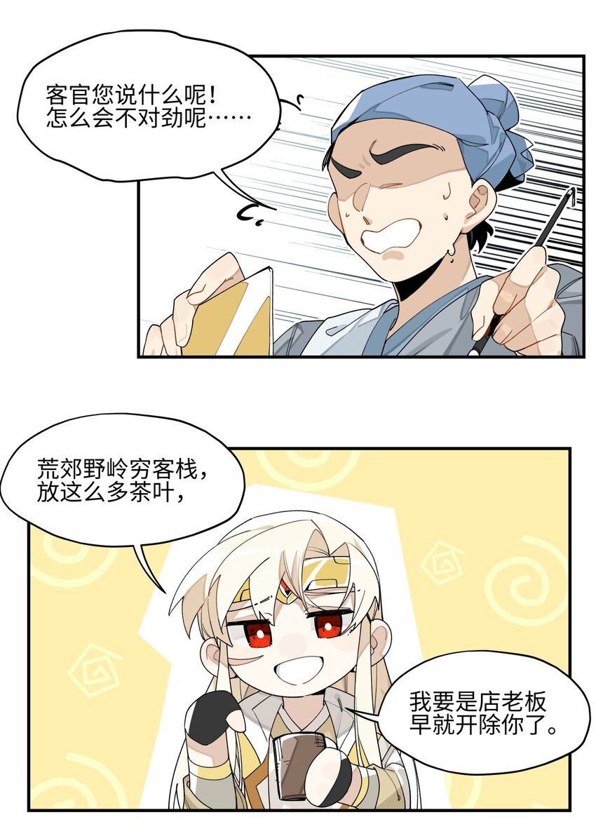 兄台看见我弟了吗漫画,006 钓鱼3图