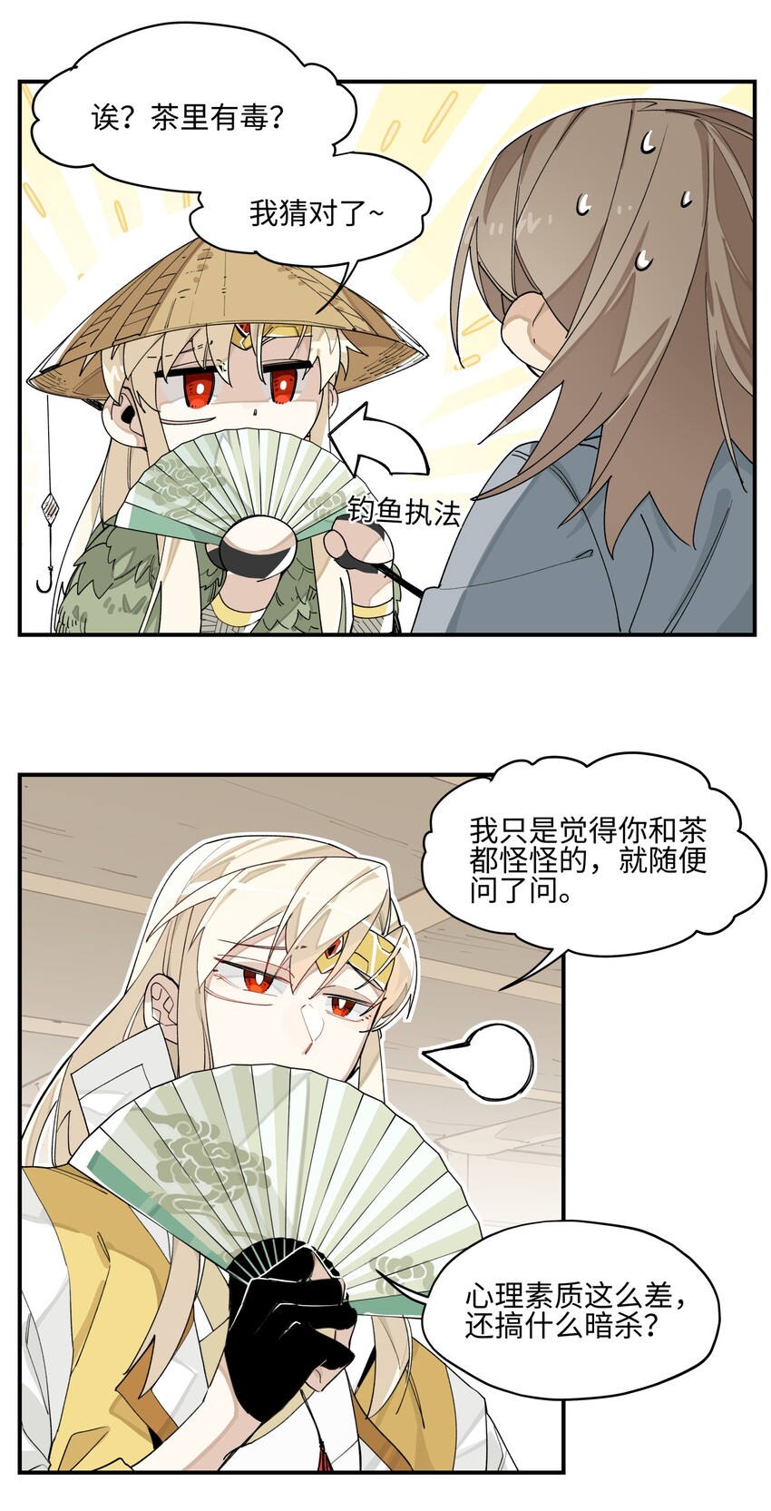 兄台看见我弟了吗漫画,006 钓鱼2图