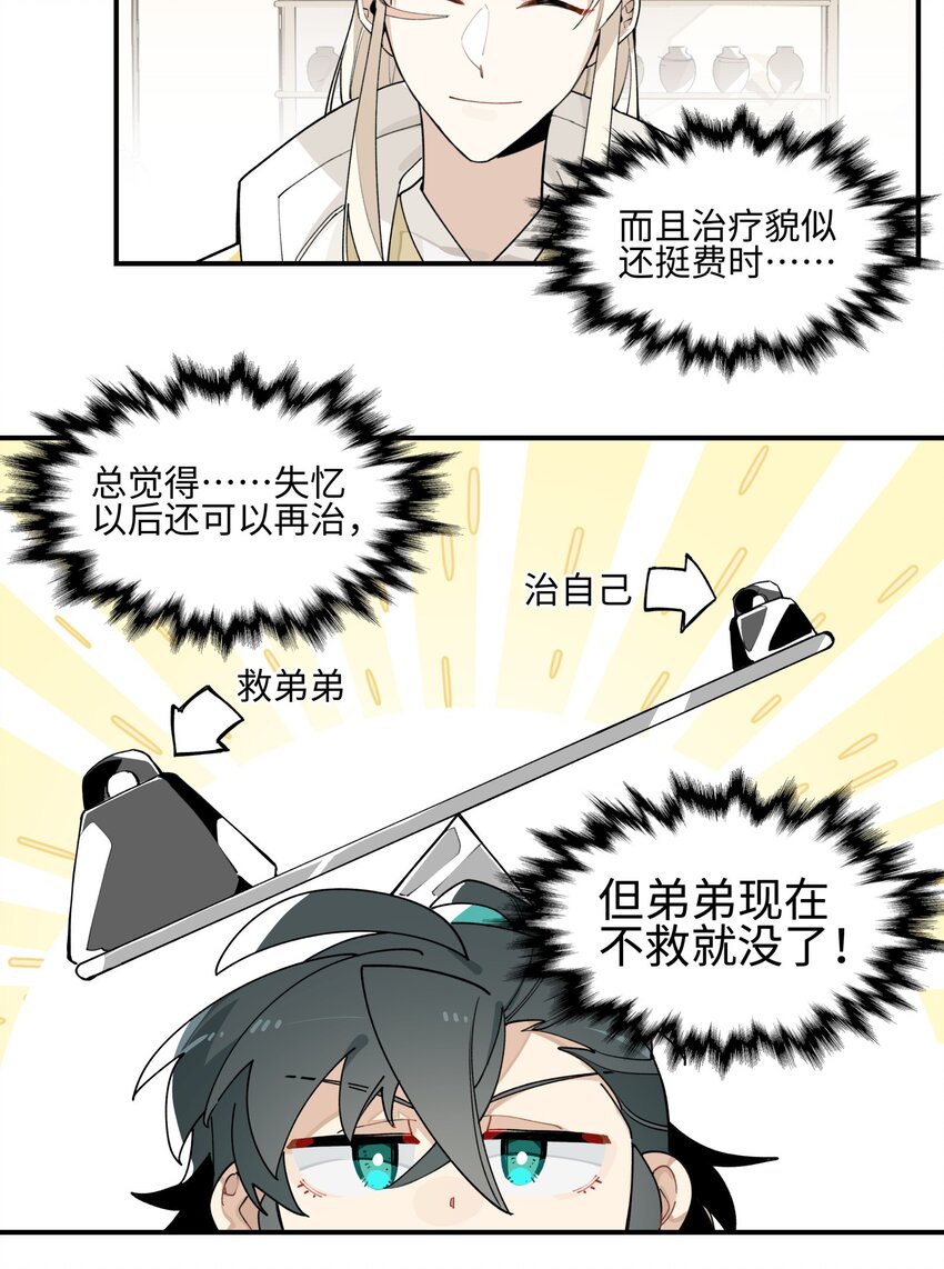 兄台看见我弟了吗漫画,006 钓鱼5图