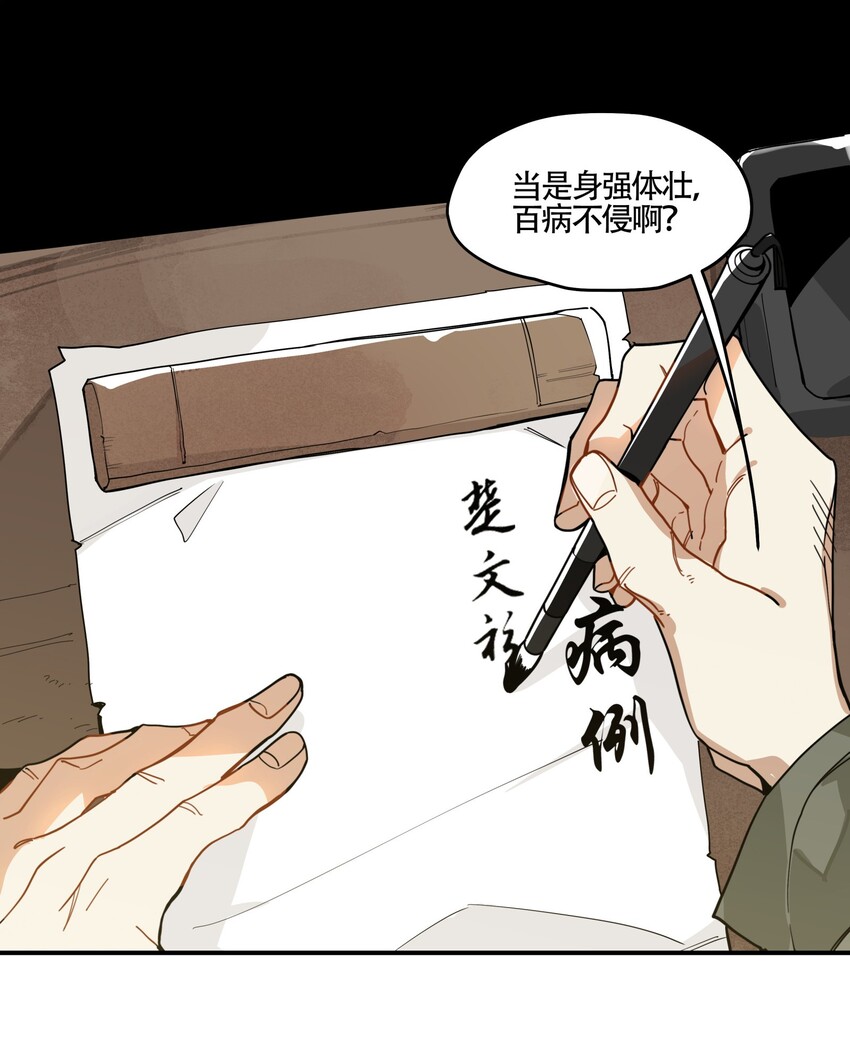 兄台看见我弟了吗漫画免费观看下拉奇满屋漫画,001 绝世高手失忆了？2图