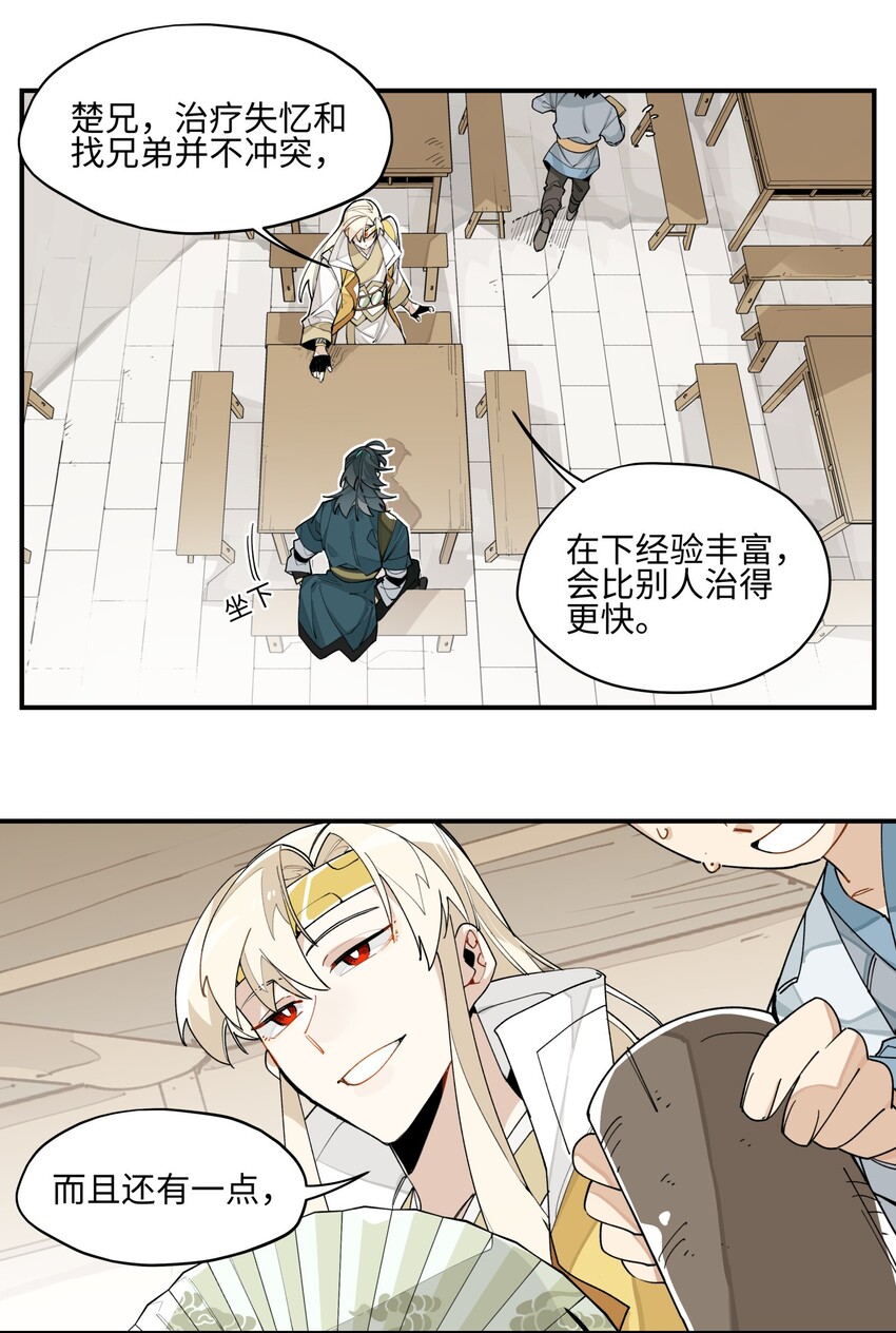 兄台看见我弟了吗漫画,006 钓鱼3图