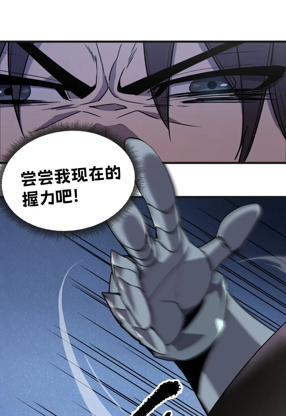 我的系统很正经漫画原小说漫画,007 人类只配被我踩在脚下5图