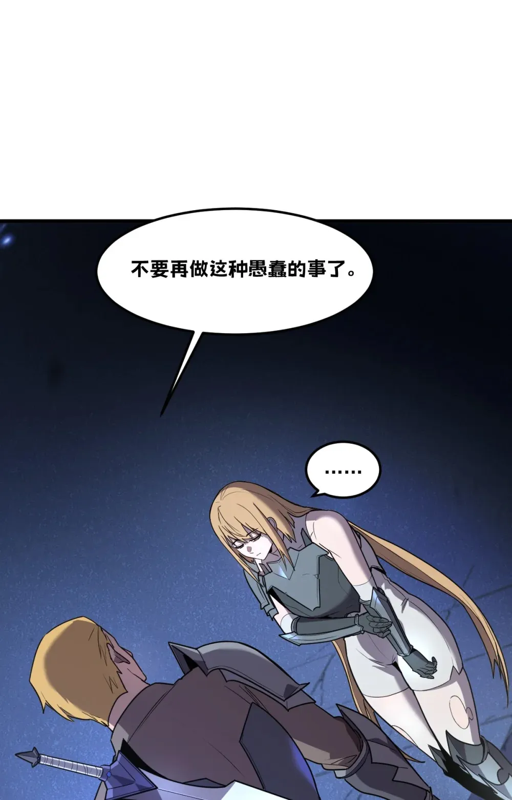 我的系统很正经动画漫画,005 我是为了他才…2图