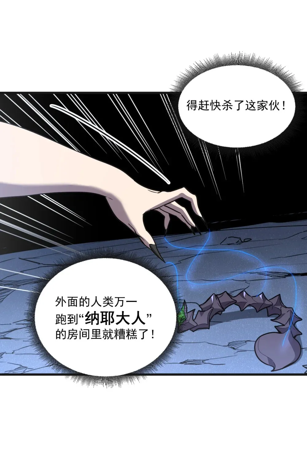 我的系统很正经免费看漫画,007 人类只配被我踩在脚下4图