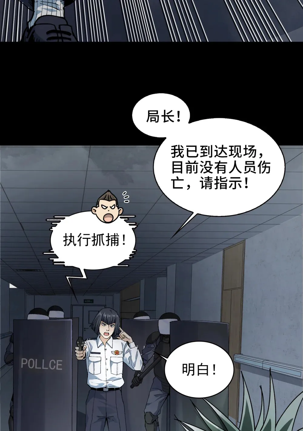 精神病面前，鬼东西算个球漫画,003- 星球战士，永不服输4图