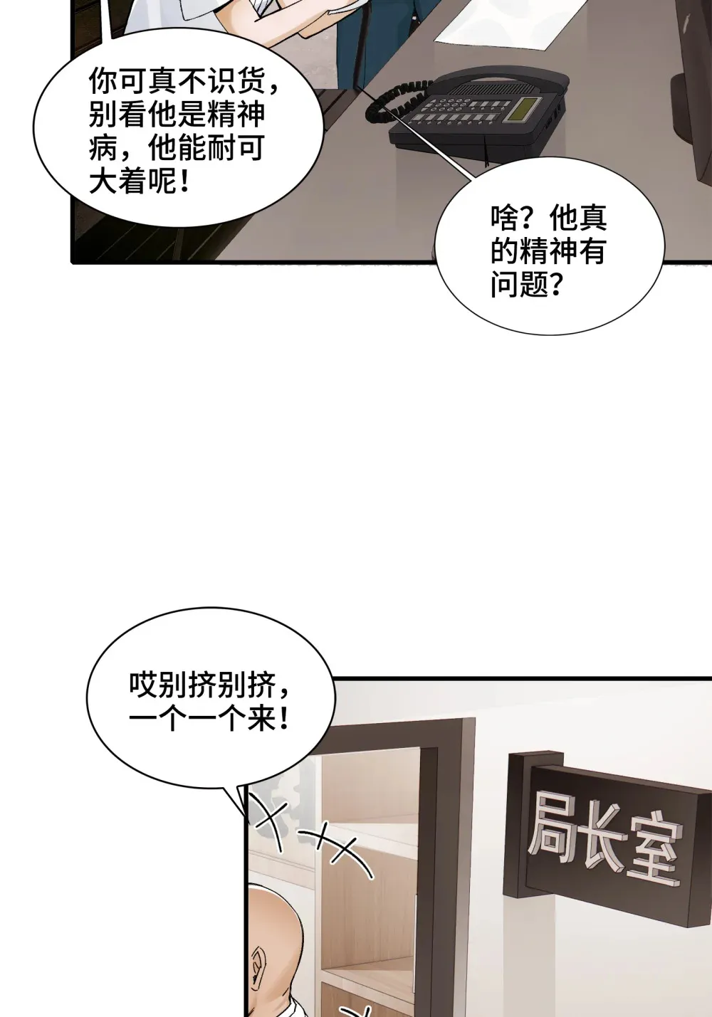 精神病面前，鬼东西算个球漫画,006- 他们争着贿赂我5图