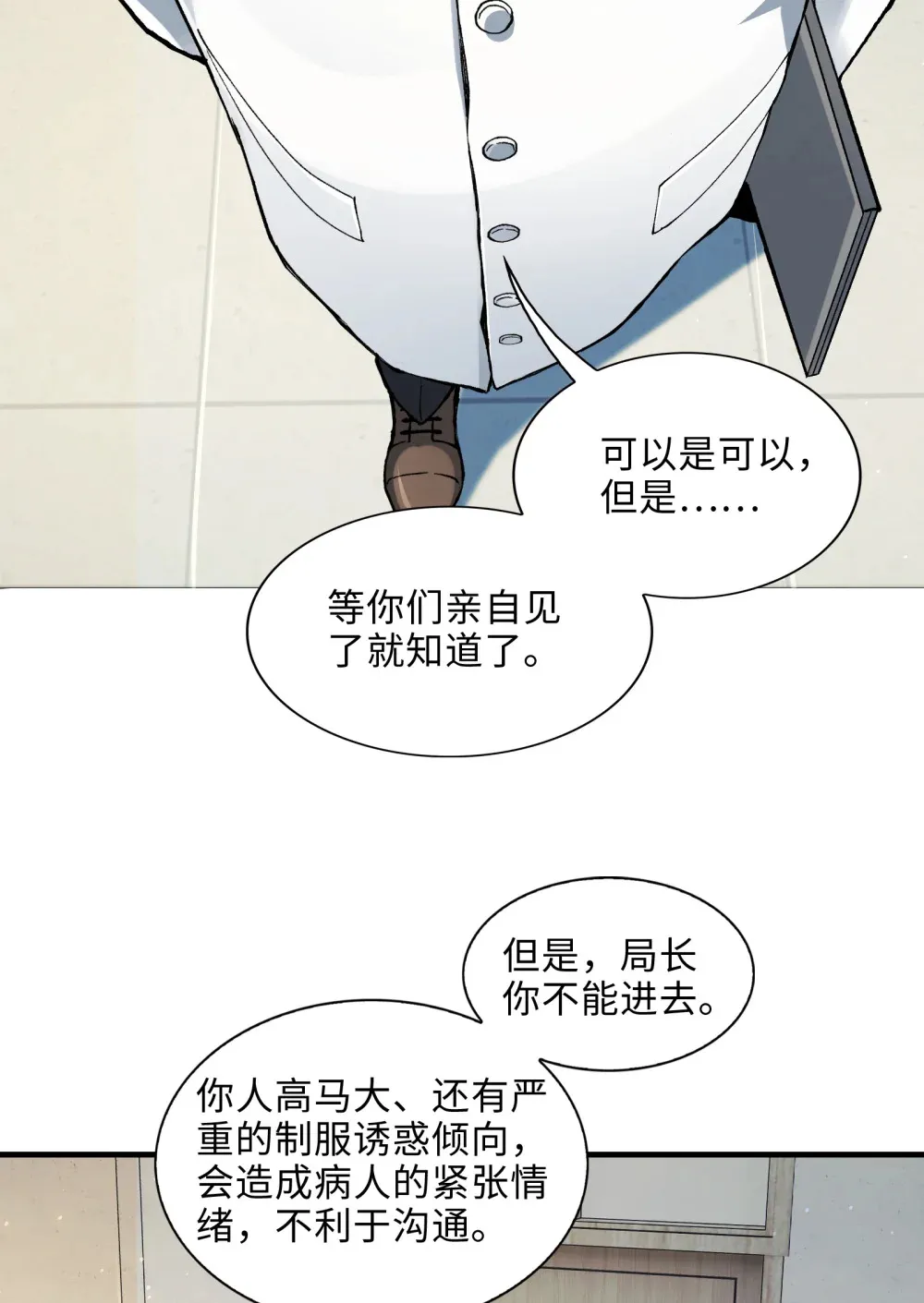 精神病面前，鬼东西算个球漫画,002- 鬼都出双入对，你呢？5图