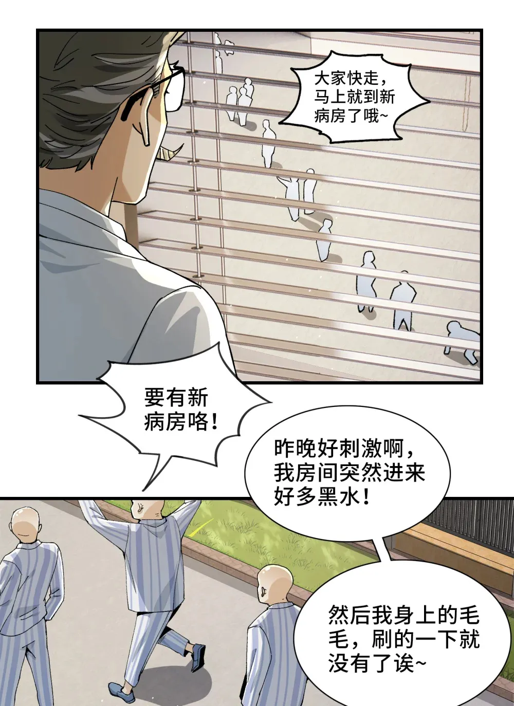 鬼东西算个球漫画在线观看漫画,003- 星球战士，永不服输1图