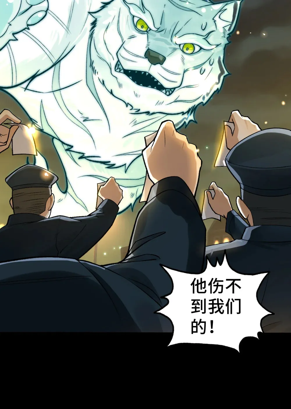 鬼东西算个球漫画在线观看漫画,007- 深夜大桥玩白虎5图