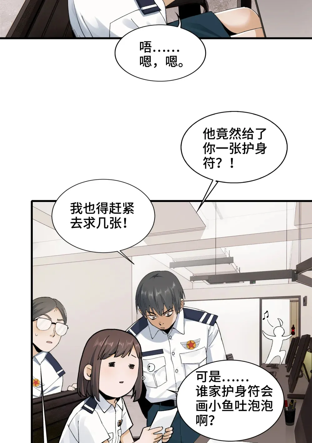 精神病面前，鬼东西算个球漫画,006- 他们争着贿赂我4图