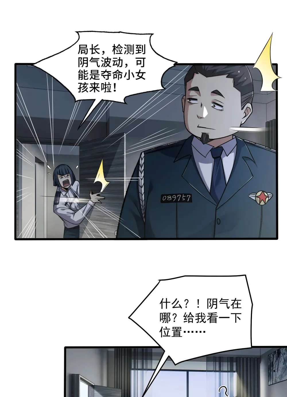 精神病面前，鬼东西算个球漫画,004- 夺命小女孩3图