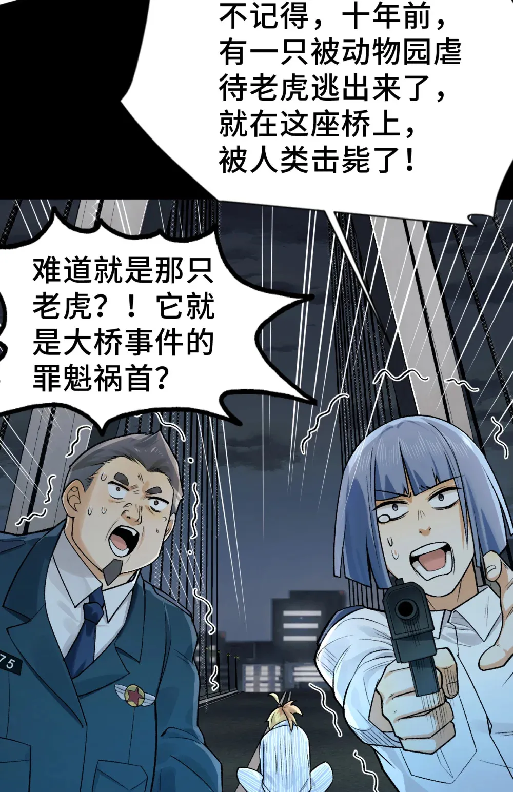 鬼东西算个球漫画在线观看漫画,007- 深夜大桥玩白虎4图