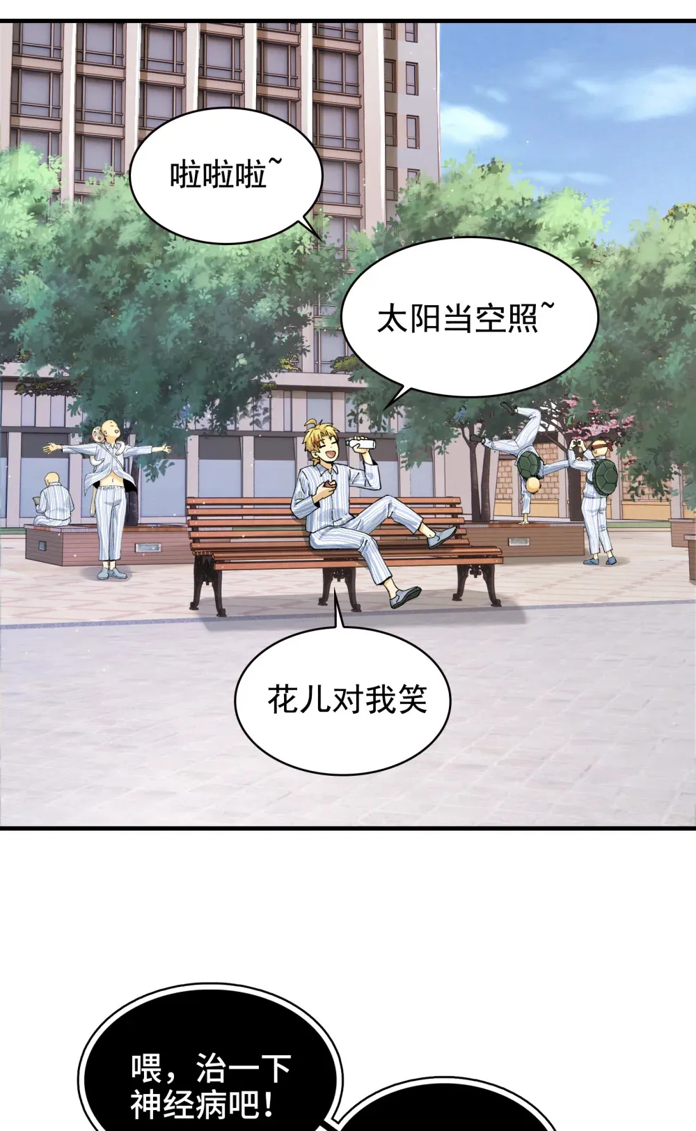 鬼东西算个球动漫漫画,008- 放下屠刀，立地成座驾1图