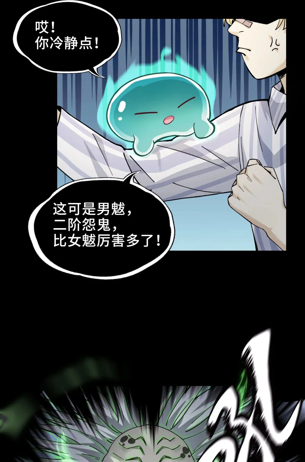 精神病面前，鬼东西算个球漫画,003- 星球战士，永不服输2图