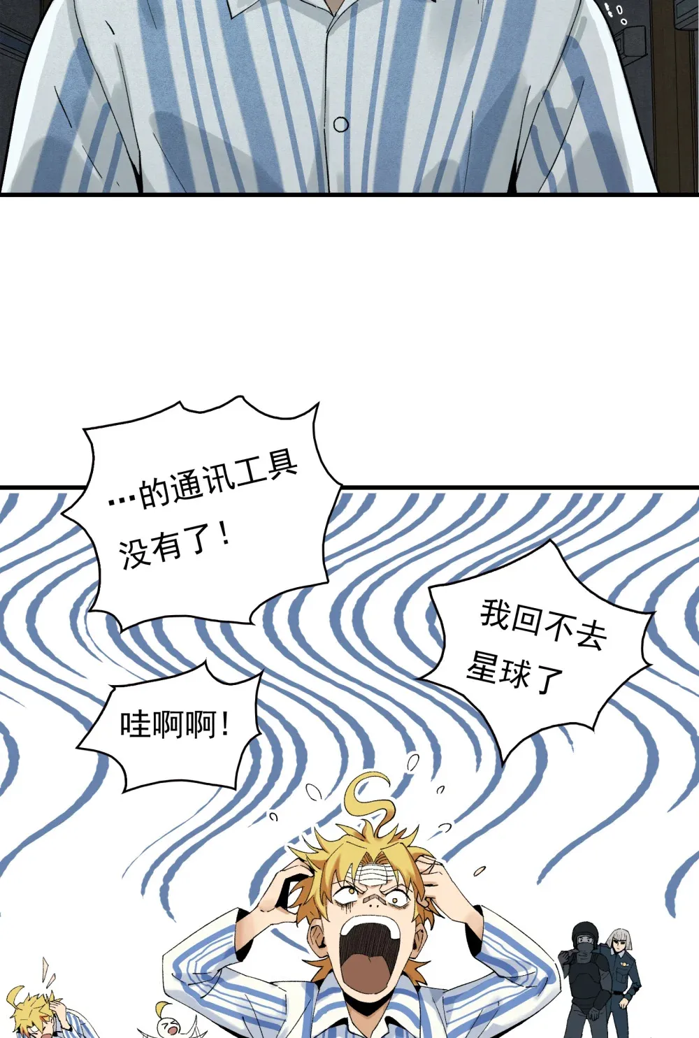 鬼东西算个球漫画在线观看漫画,003- 星球战士，永不服输2图