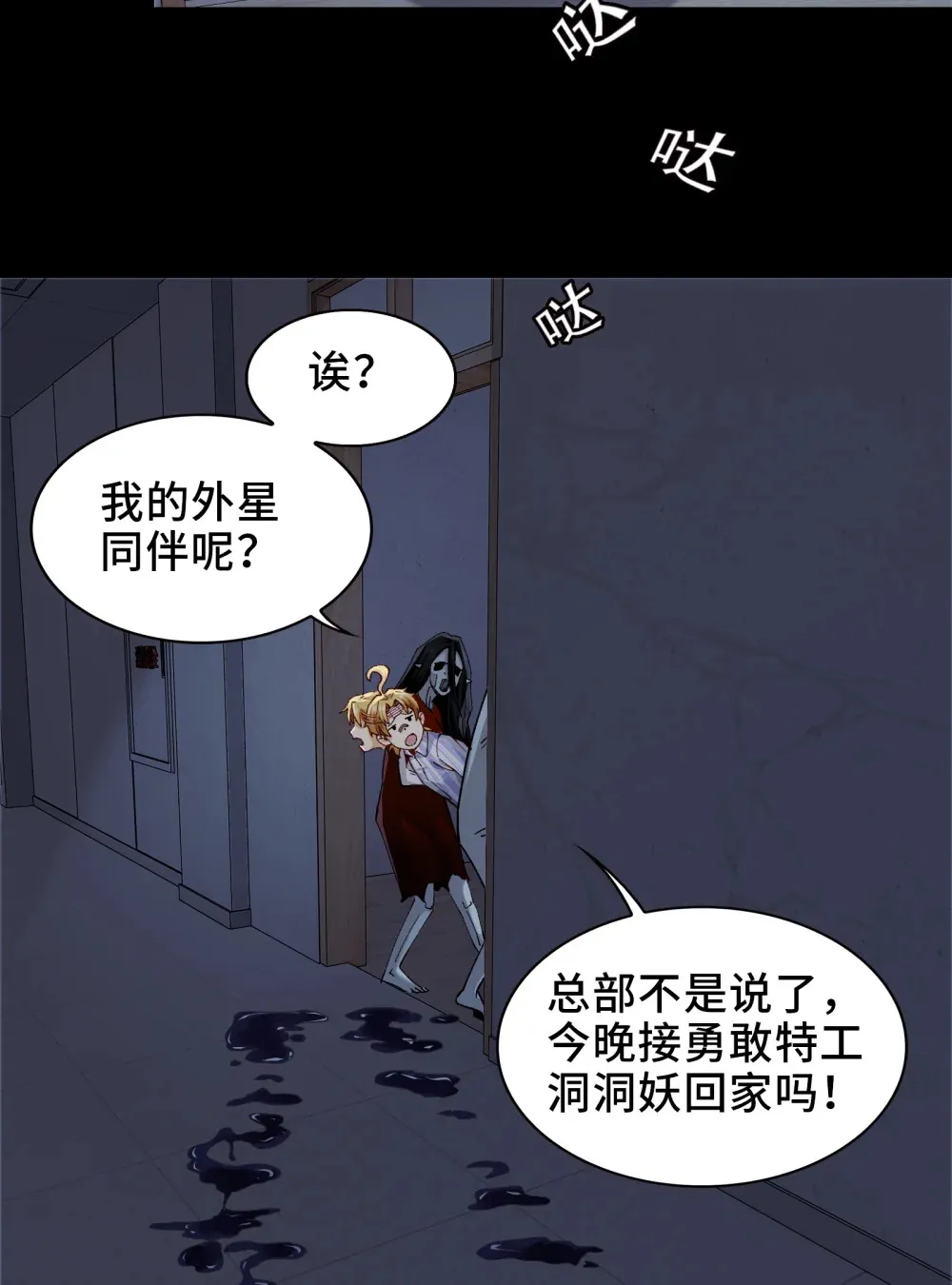 精神病面前，鬼东西算个球漫画,003- 星球战士，永不服输2图