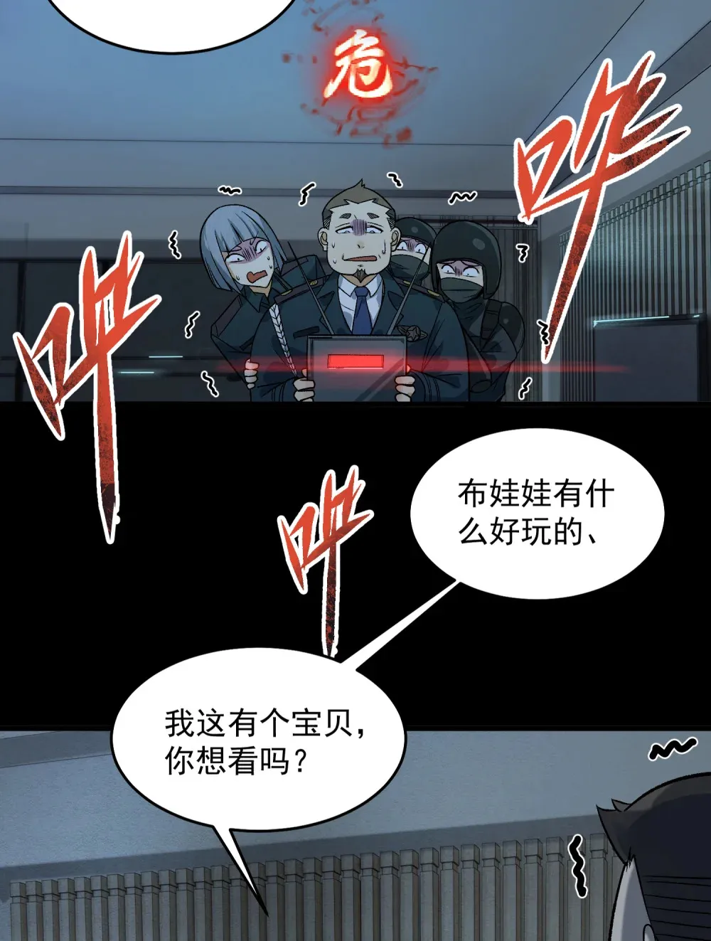 鬼东西算个球漫画在线观看漫画,004- 夺命小女孩3图