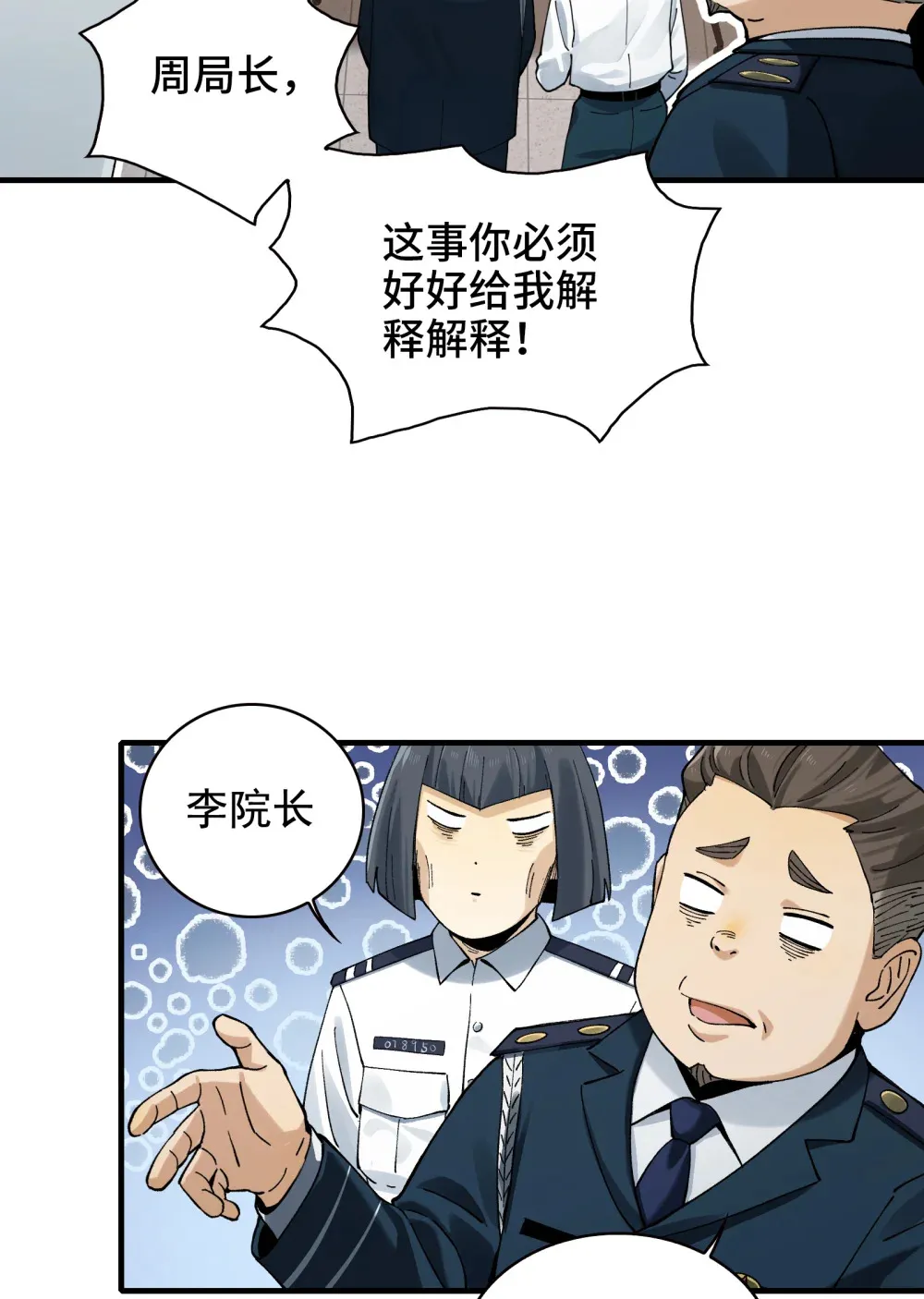 鬼东西算个球动漫漫画,008- 放下屠刀，立地成座驾2图