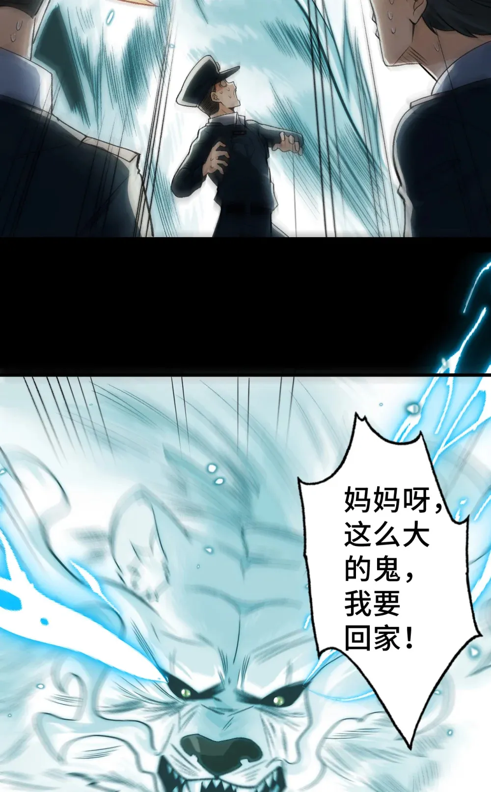 鬼东西算个球漫画在线观看漫画,007- 深夜大桥玩白虎3图